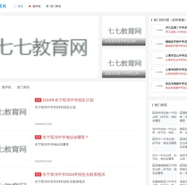 七七教育网