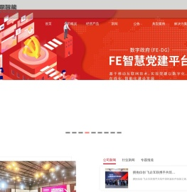 云鼎智能,OA办公协同系统,智慧园区管理,智慧城市,智慧社区,系统集成,智能楼宇IBMS,智慧物联IOT