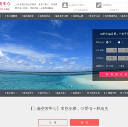 上海交友网