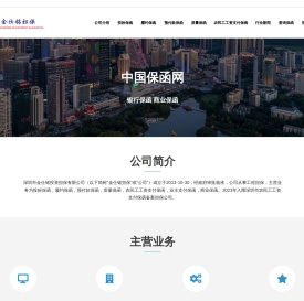 中国保函网