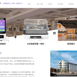 一动网智慧餐厅