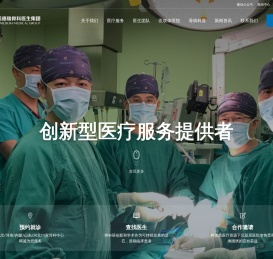 北京美德瑞骨科医生集团官方网站