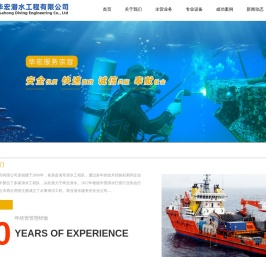烟台华宏潜水工程有限公司