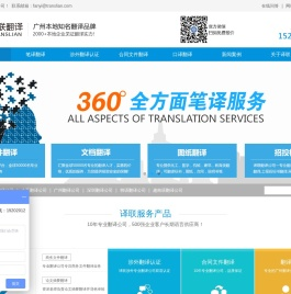 广州翻译公司