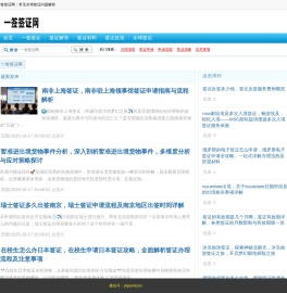 一签签证网