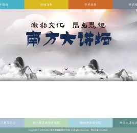 南方大讲坛