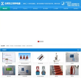 合肥凯立特种电器有限责任公司