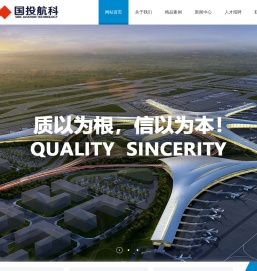 国投航空科技(北京)有限公司