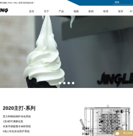 冰淇淋机