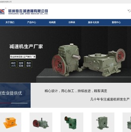 杭州奇杰减速机有限公司