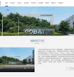 广东白石实业有限公司
