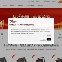 芯佰微电子（北京）有限公司