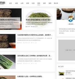 专业提供茶叶百科知识的网站