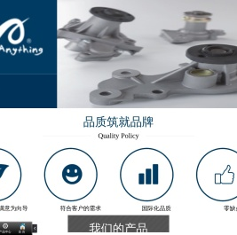 廊坊安兴汽车用品有限公司