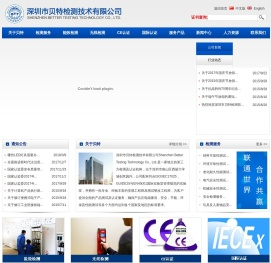 深圳市贝特检测技术有限公司