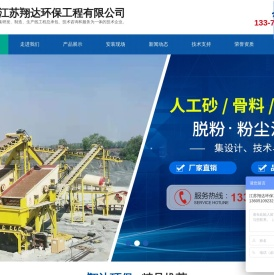 江苏翔达环保工程有限公司