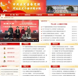 中共正定县委党校