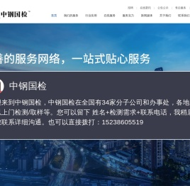 中钢国检专注检验