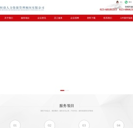 重庆正力企业管理咨询有限责任公司,重庆恒鼎人力资源管理顾问有限公司
