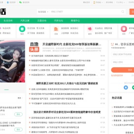 车生活