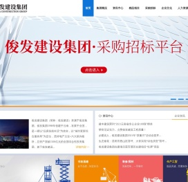 俊发建设集团有限公司官网