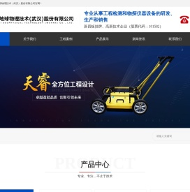 天睿地球物理技术(武汉)股份有限公司