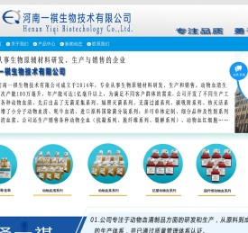 河南一祺生物技术有限公司