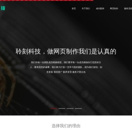聆刻科技