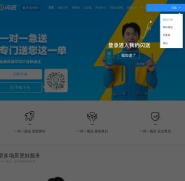 闪送官网–