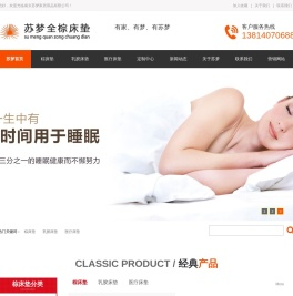 南京苏梦名品家居有限公司