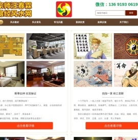 科学风水