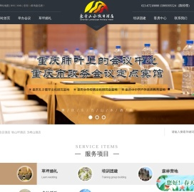 重庆会议酒店