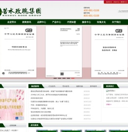 苦水玫瑰集团