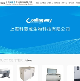 超低温冰箱
