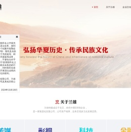 兰雄传媒有限公司