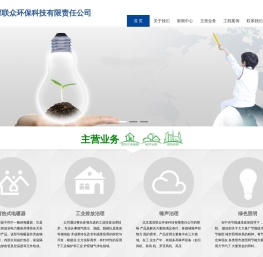 北京源深联众环保科技有限责任公司