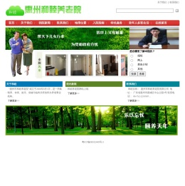 惠州养老院
