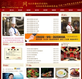 湘菜厨师网
