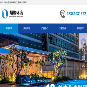 北京翔峰环境工程有限公司