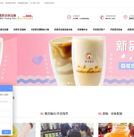 奶茶店加盟品牌,奶茶操作台价格,奶茶机器设备全套多少钱