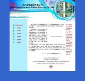 长兴新诚塑业有限公司