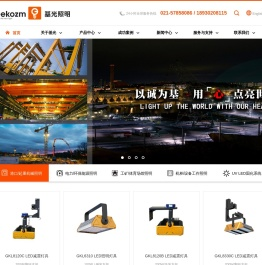 上海基光照明