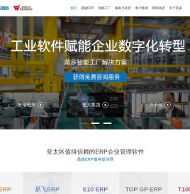 erp管理系统