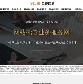 惠州网站建设