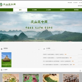 文山三七网