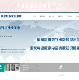 海峡出版发行集团