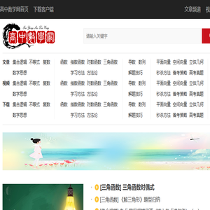 高中数学网