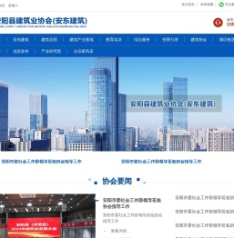 安阳县建筑业协会