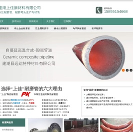 耐磨管