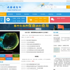 南海诸岛网